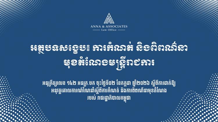 Legal Update on Role Responsibility Goverment Official