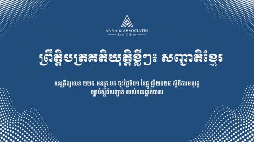 CAMBODIA NATIONALITY - KH