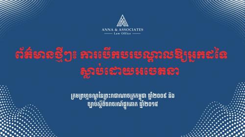 HOT NEWS – RECEIVING STOLEN GOODS  AND OBSTRUCTION OF PUBLIC OFFICIAL - KH
