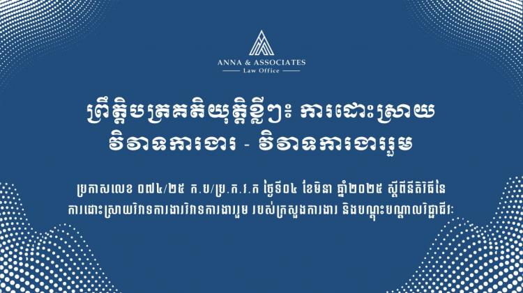 ការដោះស្រាយវិវាទការងារ - វិវាទការងាររួម